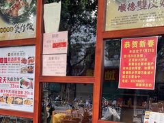 -正德顺順德雙皮奶(中信店)