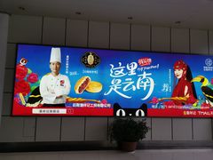 -丽江三义国际机场