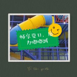 -魔力嘟嘟城(西溪欢乐城店)