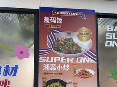 -霸碗盖码饭(长沙河西通程店)