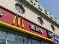 门面-麦当劳(花园北路店)