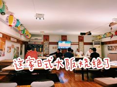 -日葵 大阪烧ひまり(仙霞路店)