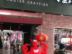 -有位虾匠·香辣蟹·小龙虾(李村店)