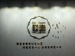 -家琳甜品(江南东店)