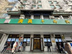 -牛街洪记小吃店(牛街店)