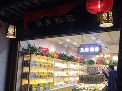 -东吴张记(山塘街店)
