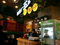 -钢管厂歆瑞源油卤串串香(春熙路太古里店)