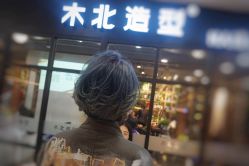 -木北造型