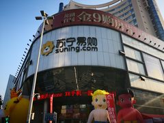 -苏宁易购(Suning Elec无锡五洲国际装饰城)