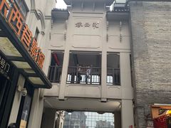 -东西巷