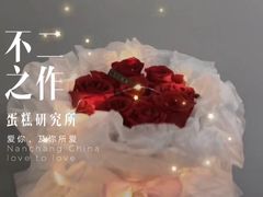 -不二之作蛋糕研究所