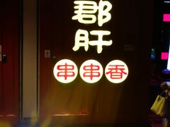 -乐宴KTV(华强北中航城君尚购物中心店)