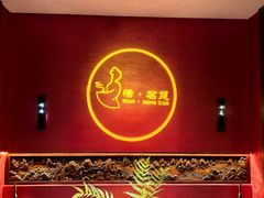 -恬阿姨庭院餐厅·生日宴