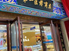 -上海市第一医药商店(南京东路店)