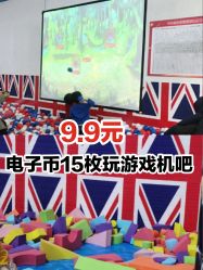 点击看大图 -开心哈乐儿童主题乐园(孙河易事达店)