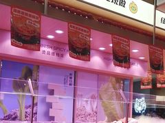 -福客麻辣烫·现炒麻辣香锅(印力中心店)