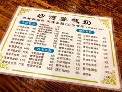 菜单-沙湾姜埋奶(兴新包店)