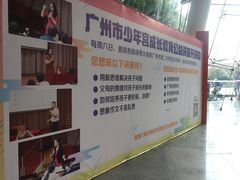 大厅-广州市第二少年宫