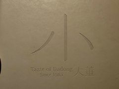 -小大董·烤鸭(凤凰汇店)