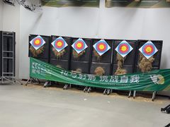 -無弓射箭俱乐部(领展中心城店)