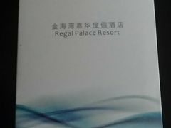 -惠州金海湾嘉华度假酒店