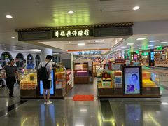 -厦门高崎国际机场-T3航站楼