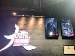 -Dark·大玩家馆沉浸剧情密室(黄埔店)