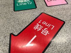 -汉中路(地铁站)