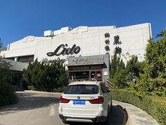 -一轩饺子馆(丽都店)