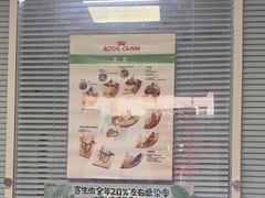 -瑞派福兴宠物医院犬猫全科·骨科·中西医结合(河东店)