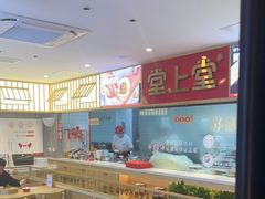 -堂上堂(益民街店)