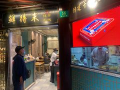 门面-鲜得来排骨年糕(豫园店)