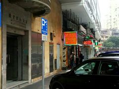 -陈光记烧腊店(罗保博士街店)