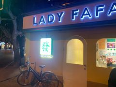 -LADY FAFA(巨鹿路陕西南路路口店)