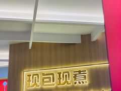 -多福饺·家常菜(谷德店)