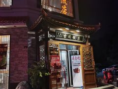 门面-吉同饭店(绿地·香榭丽公馆店)