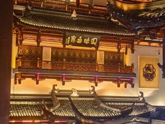 -豫园