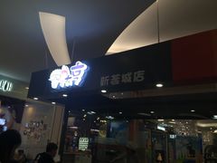 -新荟城(望京店)