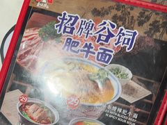 -和府捞面(欧亚卖场店)