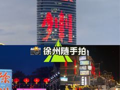 -戏马台景区