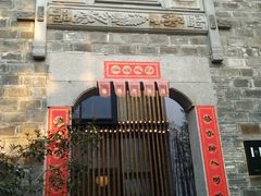 -竹里馆·淮扬菜·功夫茶(老门东店)