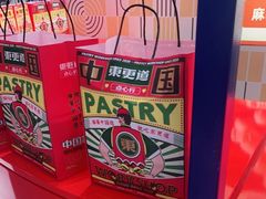 -東更道点心行(崂山丽达店)