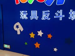 -TOYSRUS玩具反斗城(上海万象城店)