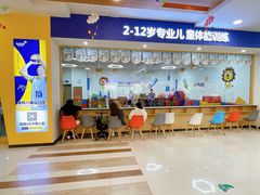 -卓跃儿童运动馆(新世界百货中心)