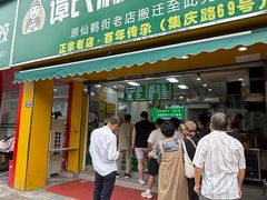 -谭景其·谭氏麻油菜包(集庆路店)