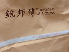 -鲍师傅糕点(江苏路店)