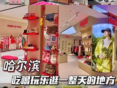 -远大购物中心(南岗店)
