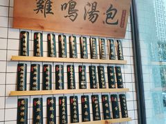 -鸡鸣汤包(复地活力广场店)