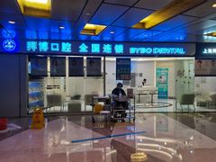 -泰康拜博口腔(世博园乐尔店)