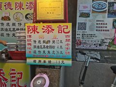 门面-陈添記·祖傳爽鱼皮·西关老字号(广州首店)
